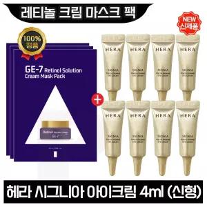 GE7 레티놀 크림 마스크 팩 3장+헤라 시그니아 아이크림 4ml x8개 (총 32ml) 최신형 6세대 / 튜브형