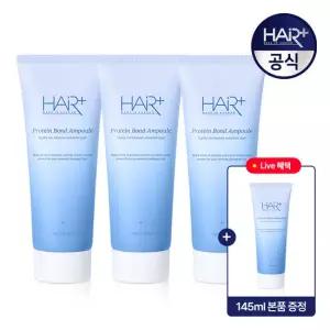 헤어플러스 [6/9 단하루 본품 하나 더] 단백질 본드 앰플 에센스 145mlX3개