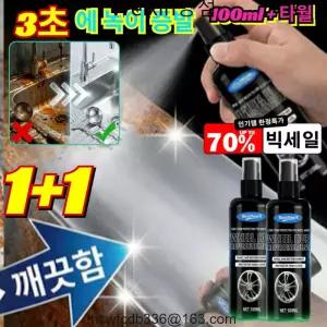 1+1 강력 금속 녹 제거 보호제는 합금 녹 제거 복원 액체강력한 재생 스프레이 방청윤활제 철/알루미늄/구