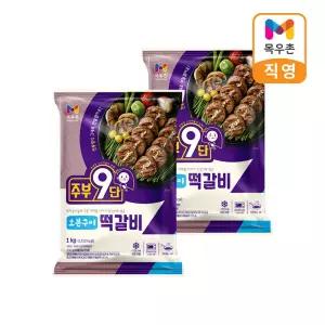 목우촌 주부9단 떡갈비1kgx2개