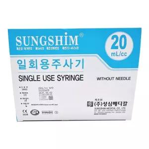 성심 일회용주사기 20cc 무침 50개 실린지 주사기