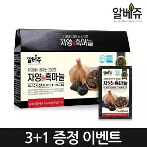 (3+1박스) 알베쥬 자양 흑마늘즙 30포 흑마늘진액