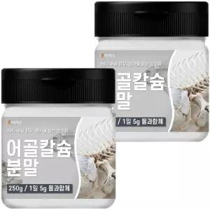 프랑스 어골칼슘 분말 가루 250g 2개입 어골 99%함유 생선뼈분말