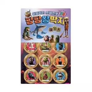 이탈리안 브레인롯 팡팡 왕딱지