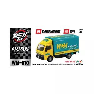 미미월드 월드카M WM-010 이삿짐차
