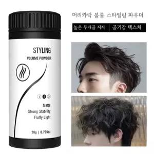 헤어 볼륨 파우더 노세범 유분 제거 드라이 타입 뿌리 볼륨 고정 스타일링