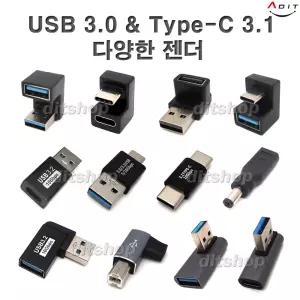 Type-C 포트변환 USB C타입 변환젠더 꺽임형 USB3.0 OTG 고속충전 데이터전송