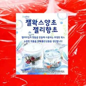 빨강 HP 젤왁스 양초 젤리향초 1kg (1 묶음) 태양초 순창고추장 연두초
