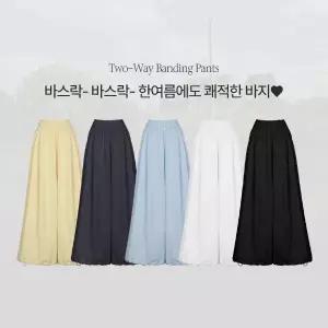 핫핑 [투웨이/바스락] 스테빈 절개라인 투핀턱 밑단 스트링 와이드팬츠