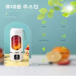휴대용 블렌더 텀블러 믹서기 캠핑용 무선충전 착즙기 미니