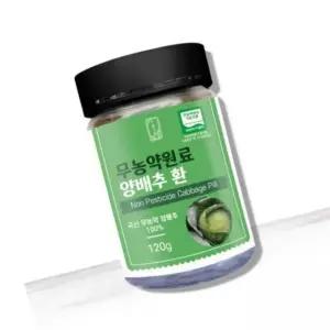 무농약원료 양배추환 120g 양배추가루 야채환 건강환