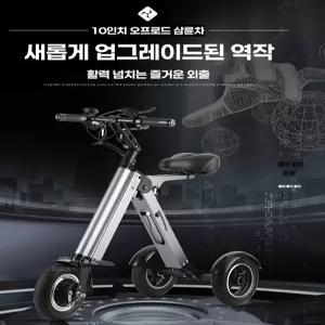 삼륜전기자전거 접이식 휴대용 세발 3륜 소형 8인치 휴대용 블랙