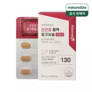 [내일도착] 네추럴라이즈 간건강 활력 밀크씨슬 데일리 30정 1박스