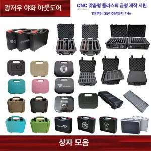 케이스 하드케이스 권총 권총집 수납 탄창 홀스터 핸드건