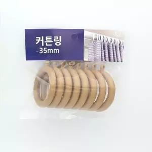 커튼링 35mm 8매1세트 우드색 커튼링 커텐링 커튼고리 우드색커튼링