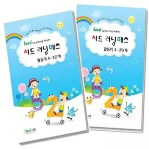 러닝매스 사고력수학 수학학습지 어린이집학습지