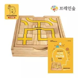 혜명몰 (브레인숲)  스쿨와이즈 로드맵+교재1권 원목퍼즐장난감 원목블록퍼즐 원목큐브퍼즐 두뇌개발장난감