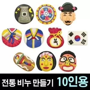 혜명몰 전통 비누 만들기 (10인용) 미술만들기 미술만들기재료 시니어미술 시니어만들기 어르신공예