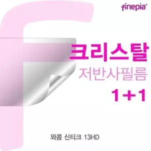 와콤 신티크 13HD Crystal액정보호필름 액정필름 눈부심방지 (W3FC5A5)