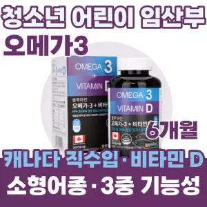 60대 70대 시니어 어르신 혈관 건강 캐나다 오메가3 DHA EPA 비타민D 비타민E 혈행 항산화 유해산소제거 뼈