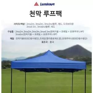 천막 루프팩 세트(지붕+프레임+모래주머니 4P) 캐노피천막 행사용천막 (W44AE6A)