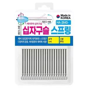 해동 HA-2643 십자구슬 스프링 엉킴방지 빙빙스프링 선상채비