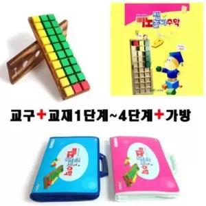 혜명몰 (6세)미노셈놀이 수학(풀세트)수학배우기_가방_분홍색 홈스쿨링교재 학습활동지 숫자공부 숫자놀이