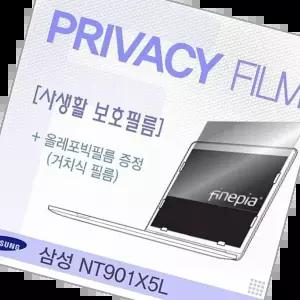 저반사 거치식 Privacy정보보호필름 NT901X5L용
