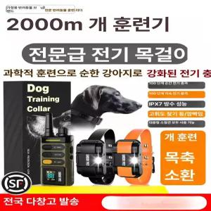 중대형견 전기목걸이 훈련기 리모컨 짖음방지 반려견 안전 목걸이