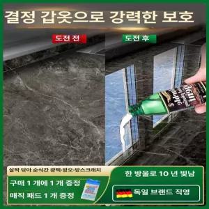 꾸꾸상점 타일복원제 기스 광택 대리석 스크래치 타일