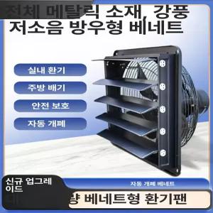 공업용 강력 환풍기 셔터형 배기팬 비닐하우스 10인치