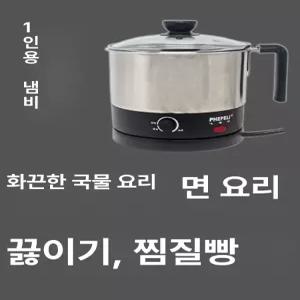 캠핑용 다용도 멀티쿠커 라면포트 여행용 라면쿠커 냄비