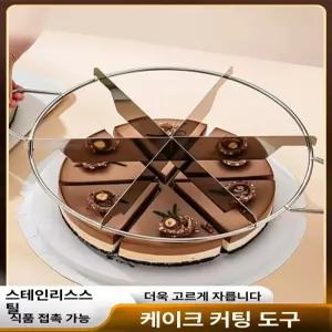 분할기 조각케익 케이크 커팅기 커터 스테인레스 분할