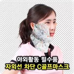 골프 쿨 마스크 C7 와이어 여성골프마스크 (W08165A)