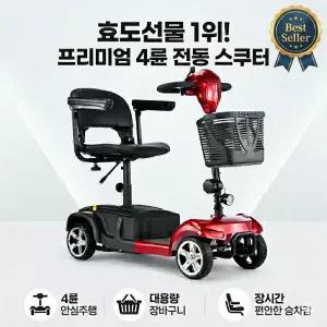 koryn 프리미엄 노인 전동차 노인 어르신 전동 스쿠터 노인전동차 4륜 노인 전동차 전동
