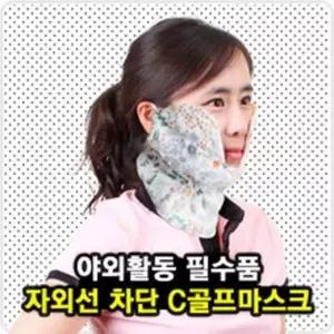 골프 쿨 마스크 C7 와이어 여성골프마스크 (W08165A)