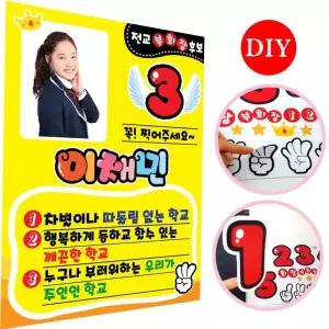 폼나는세상 선거피켓 전교부회장포스터 전교회장포스터 피켓 09