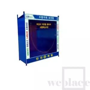 수방자재보관함 (중) L1800×W700×H2000 인명구조함 인명구조기구함 안전용품보관함 소화기케이스