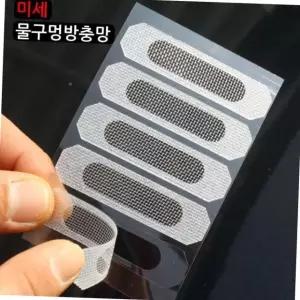 창틀 샷시 미세 물구멍 방충망 스티커 보수용 화이트 5p 미세방충망 샷시틈새막이 방충망스티커