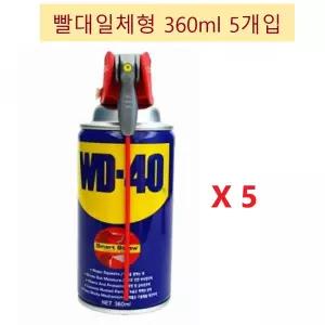 작업장 부품자재 윤활방청제 빨대일체형 WD40 윤활유 360ml 5개입 녹제거 금속세정 볼트