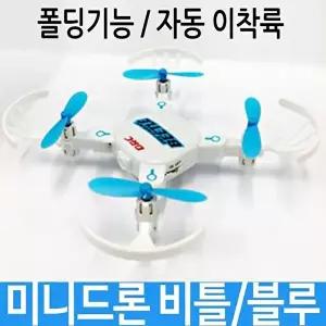 고품질 미니드론 비틀 블루 폴딩기능 자동 비행 남아 선물 드론 무선조종기 회전드론 비행드론 W4A76A8