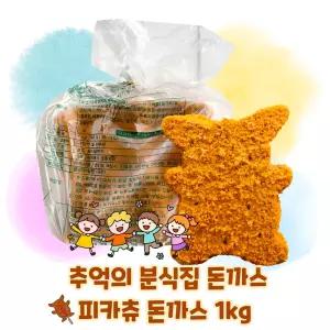 피카츄 치킨돈까스 1kg 꼬지미포함 (10개입) 분식집돈까스 아이간식 술안주