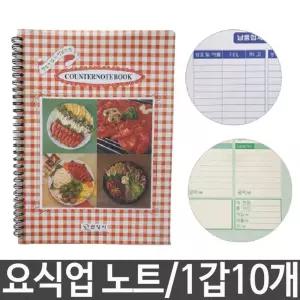 업무용 전화번호 음식점노트 매입 업무수첩
