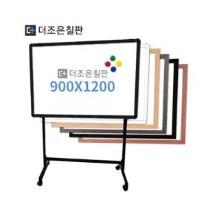 이동식스탠드+자석형 화이트보드 900x1200 몰딩다양 229803