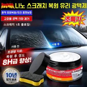 COVANK나노 스크래치 복원 유리 광택제 자동차 흠집 제거제 흔적 없이복원 유리 표면보호