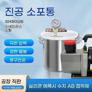 레진탈포기 기포 제거 에폭시 3L 진공 기포제거 실리콘 1세대
