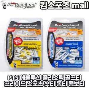 프라이드스포츠 PTS 기능성 숏티 롱티 에볼루션 플라스틱 골프티 콤보팩