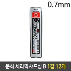 문화 세라믹 샤프심 0.7mm B 1갑 12개 사무용품 필기도구 필기구 (W628AFD)