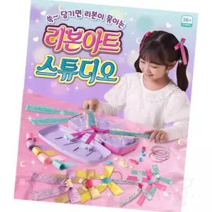 삼헌 리본아트 스튜디오 리본만들기 역할놀이 미용놀이 여자장난감 여아선물 여자아이장난감