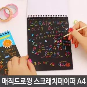 스크레치페이퍼 ART 매직 드로윙 스크레치 페이퍼 A4